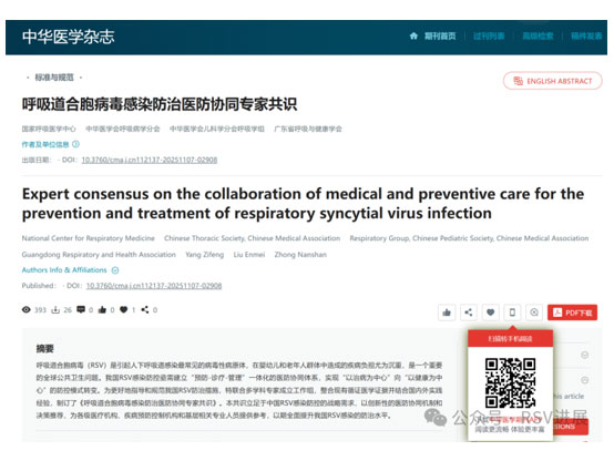 呼吸道合胞病毒感染防治医防协同专家共识